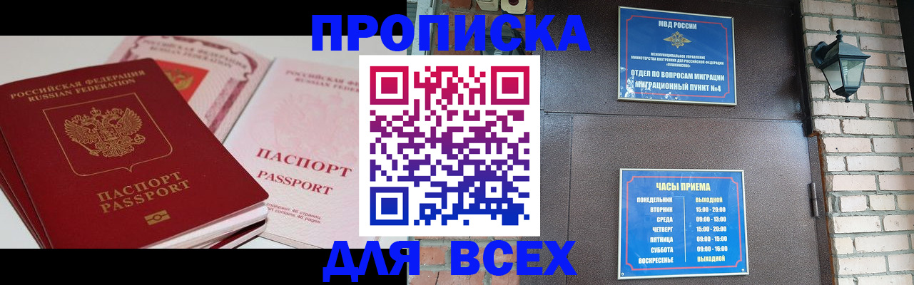 где прописаться в Нефтеюганске