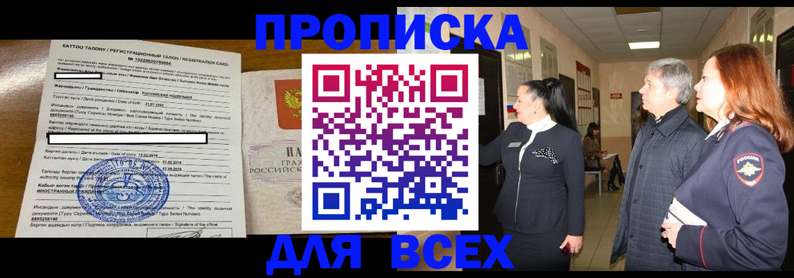 временная регистрация для всех в Нефтеюганске